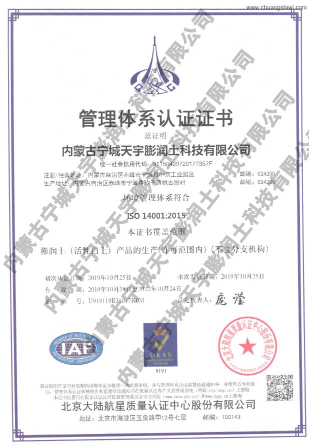 通过ISO14001:2015环境管理体系认证
