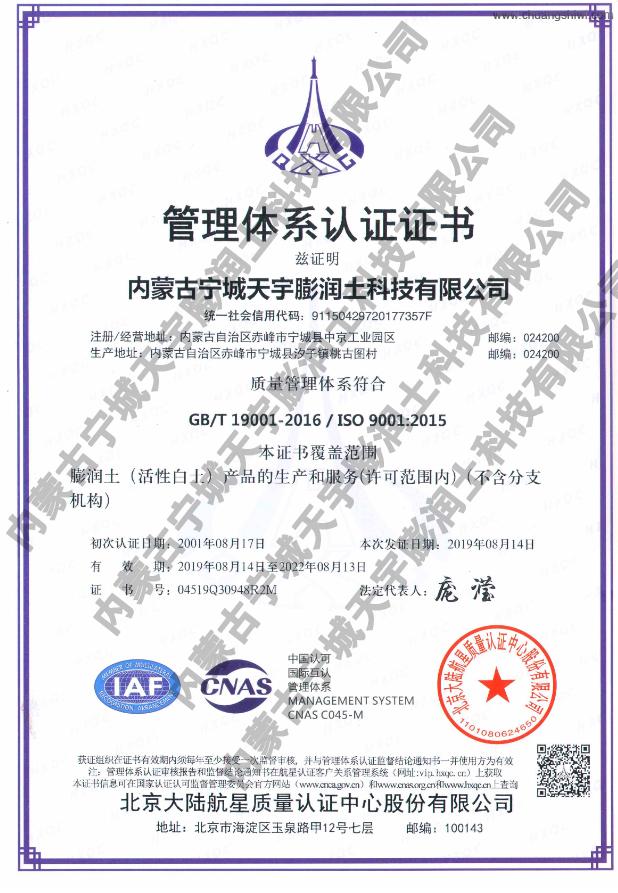 内蒙宁城天宇通过ISO22000食品安全管理体系认证